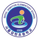서울잠현초등학교 이미지