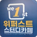 위퍼스트스터디카페용인언남점 네이버블로그