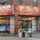 오상식육식당 이미지