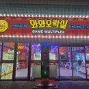 와와오락실 이미지