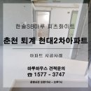 퇴계현대2차 이미지