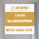 화양 | 힐스테이트평택화양 탄성코트 대만족 후기