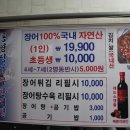 통영장어 무한리필