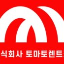 토마토 카써비스 이미지