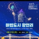 찰루의 부산 여행 5 - 광안리 드론쇼 정보와 칵테일 맛집 퍼지네이블 광안점