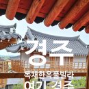 경주 가족숙소 추천 독채한옥풀빌라 여기,경주 내돈내산 후기