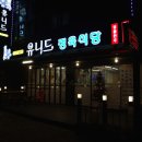 유니드정육식당 이미지