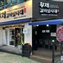 [부산:재송동] 해운대맛집 재송동소고기집 황제갈비살시대 재송본점