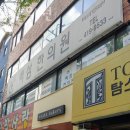 백삼한의원 이미지