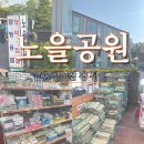 공원매점 | 상암 노을공원 매점 솔직 방문 후기! 캠핑 준비 끝판왕