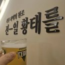전일맥주정읍 - 정읍시 충정로 61-4 | 전일맥주정읍
