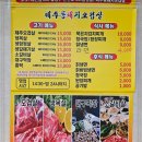 제주똥돼지전문