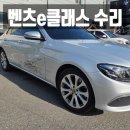 서전주현대자동차공업사 | 전주 수입차 수리 벤츠E클래스 차원이 다른 기술로 해결!