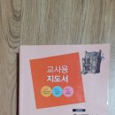 한국사통론,동양사개론,서양사개론, 한국사 교사용지도서 팝니다. 이미지