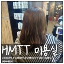 숙대 미용실 HMTT 추천 숙대역미용실 펌 추천