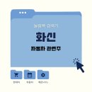 화신자동차