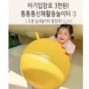 비오는날 아기랑 가기좋은 서울 실내놀이터 , 통통통신체활동놀이터 후기 ( 입장료 3천원 )