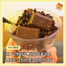 전등다방 | KT멤버십 빽다방 고객보답 사용방법 깨먹는 크런키초코 맛 후기