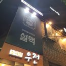 설맥대명점 이미지
