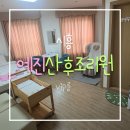 예진산후조리원 | 🍼시흥 예진산후조리원 VIP룸 이용 후기