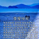 무안 낙지공원 전경(전남 무안군) 이미지