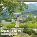 정원동 | 남양주 여행 스테이보다 정원동 감성 숙소 추천 및 후기