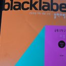 블랙라벨수학전문학원 | 블랙라벨 공통 수학 2 후기