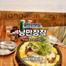 낭만장작 | 광안리 치킨맛집 누룽지통닭낭만장작 메뉴 솔직후기