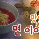면이야기