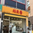 와로플 이미지