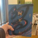 📖 &lt;阿包 Ad Bel&gt; 阿包 후기