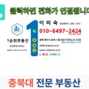 해비치빌공인중개사사무소 | 충북대 원룸, 왜 1순위부동산을 선택해야 할까요?