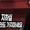 [유튜브 - 돌비의 공포 라디오] 썬크림님 사연 (절대 가면 안되는 아파트 지하실) 이미지