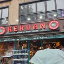 케르반레스토랑 | [이태원역 맛집] 케르반 레스토랑 후기