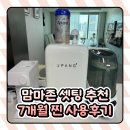 맘마존 조합 추천 베이비브레짜 젖병세척기 라비킷 분유포트 유팡 분유쉐이커 7개월 사용 후기
