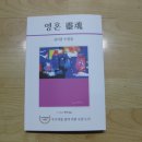 松 鶴 金 時 宗의 수필 집 ＜ 靈 魂 ＞을 출간하다 이미지