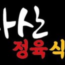 다산정육식당2호점