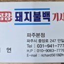 할매곱창돼지불백기사식당