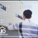제이디건설(주) 이미지