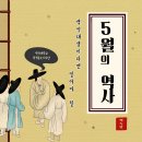 [예비 백석인/백석인들을 위한 TIP] 알아야 할 5월의 역사에 대해서