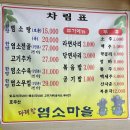 경인교대입구역 | 다래향염소마을 계양점 경인교대입구역 염소탕 맛집 부모님 보양식