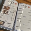 청두곶길 22 | 사당 맛집 강원도식 가오리 조림 맛집 주차 가능, 가우리집