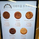 담백하고 고소한 서래마을 호두파이