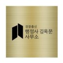 남구로 행정사사무소 이미지