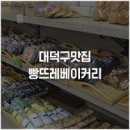 빵뜨레