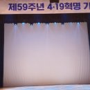 제59주년 4.19혁명 기념식 행사 참석 이미지