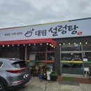 참맛설렁탕 | 안성설렁탕맛집! 설렁탕 좋아하시는분 꼭가세요. 대림설렁탕:)
