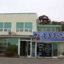 구로회집