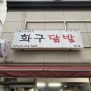 화구닭발 이미지
