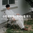 매오로시 | 수제 로퍼 추천! 클래식한 매오로시 사흘(SAHEUL) 브라운 로퍼 후기